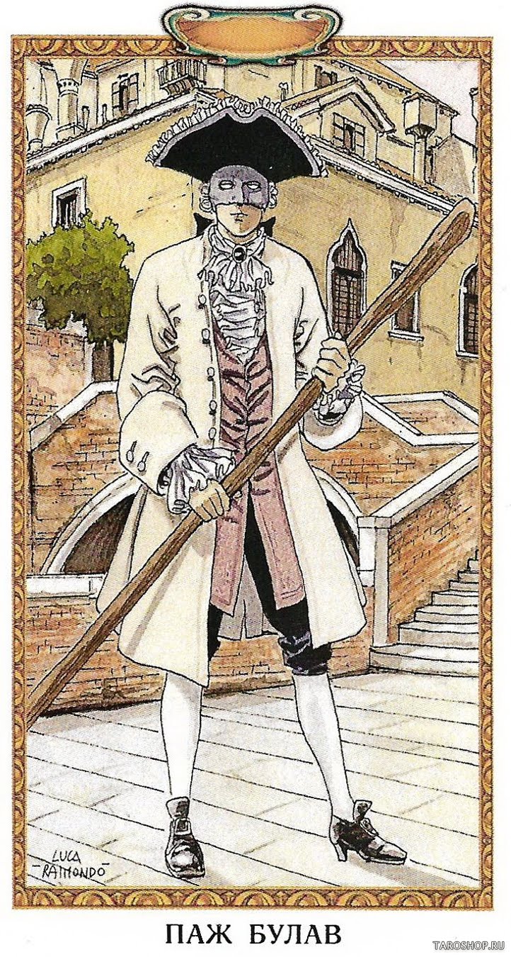 Таро Казановы (Русская серия Таро)